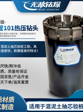 101双管金刚石钻头黑色版进口金刚砂制作混泥土桩抽芯金刚石钻头