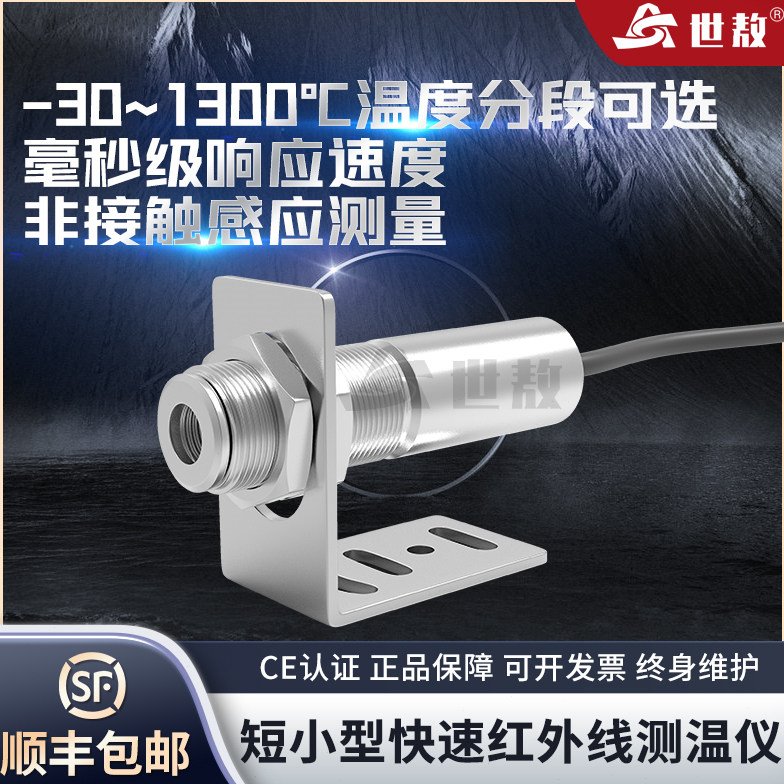在线式红外测温仪温度传感器感应计探头工业高精度变送器高温低温