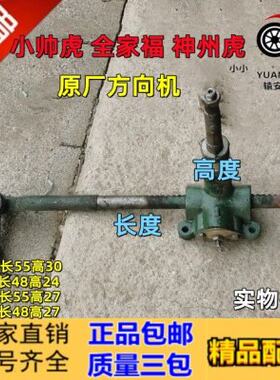 五征原厂三轮车小帅虎神州虎全家福齿条方向机转向机转向拉杆总成