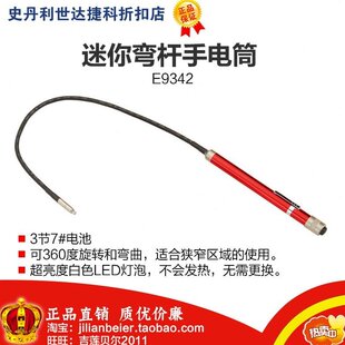 力易得 迷你弯杆手电筒3AAA E9342