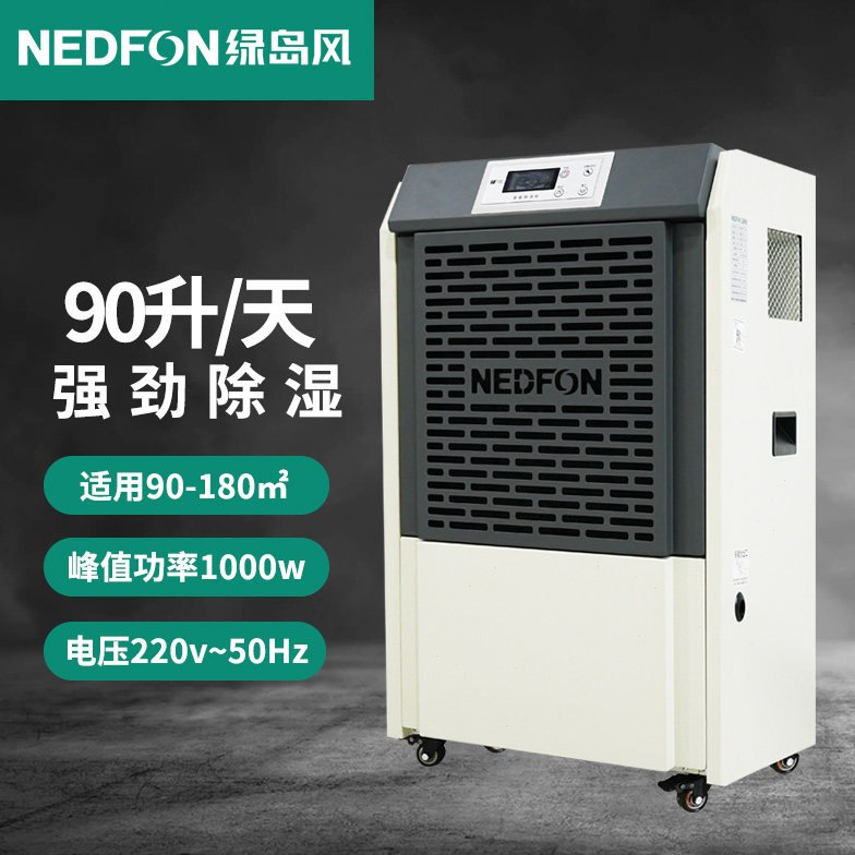 绿岛风除湿机工业大功率商用配电房地下室机房医院酒窖别墅抽湿机