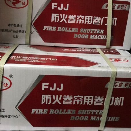 骑仕防火电机、防火卷帘门机、电动机、卷帘门电机、