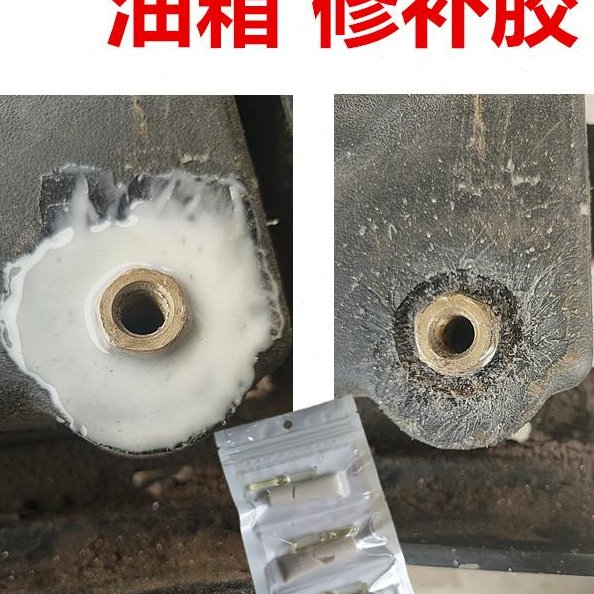 塑料油箱修补胶小汽车汽油橡胶树脂汽油箱破裂漏油补漏胶货车柴油