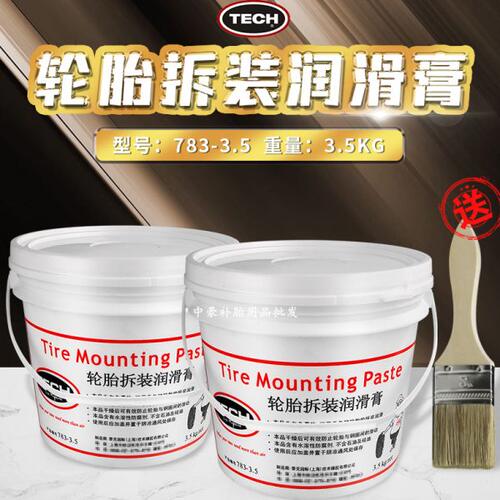 泰克轮胎拆装润滑膏白色润滑剂补胎装胎润滑油润滑脂膏状轮胎蜡