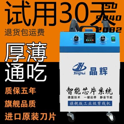 晶辉全自动剪线机吸线头机服装纺织剪线毛机器厚薄料自动剪线神器