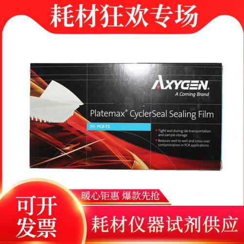 现货Axygen爱思进 PCR透明封板膜 96孔384孔板 100张/盒 PCR-TS