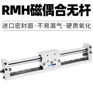 亚德客型带导轨磁偶无杆气缸RMH10/16/20/25-50/100/200/250/300S
