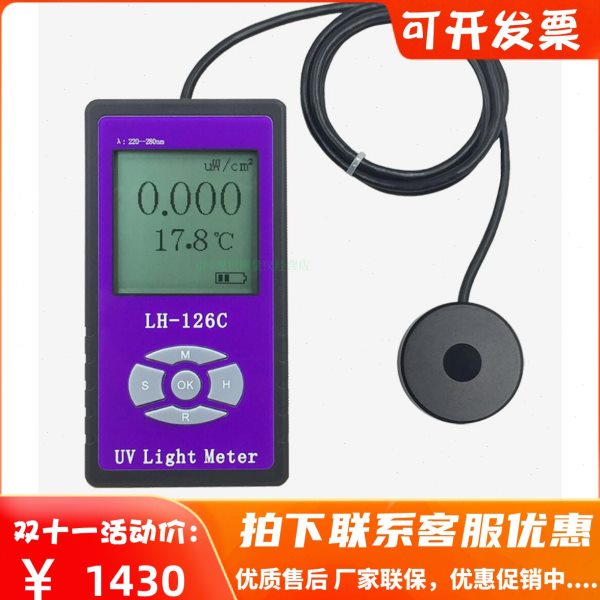 LH-126C杀菌灯管强度UV-254nm测试仪功率计照度计 UVC紫外辐照计