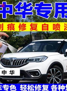 中华H320H330H220H530V3V5骏捷补漆笔汽车漆自喷漆名士蓝白冰雪白