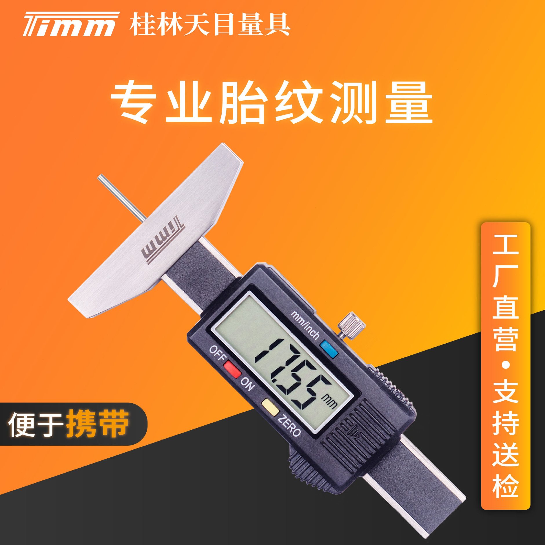数显轮胎花纹深度尺 卡尺 电子数显深度规 带杆 胎纹深度测量仪