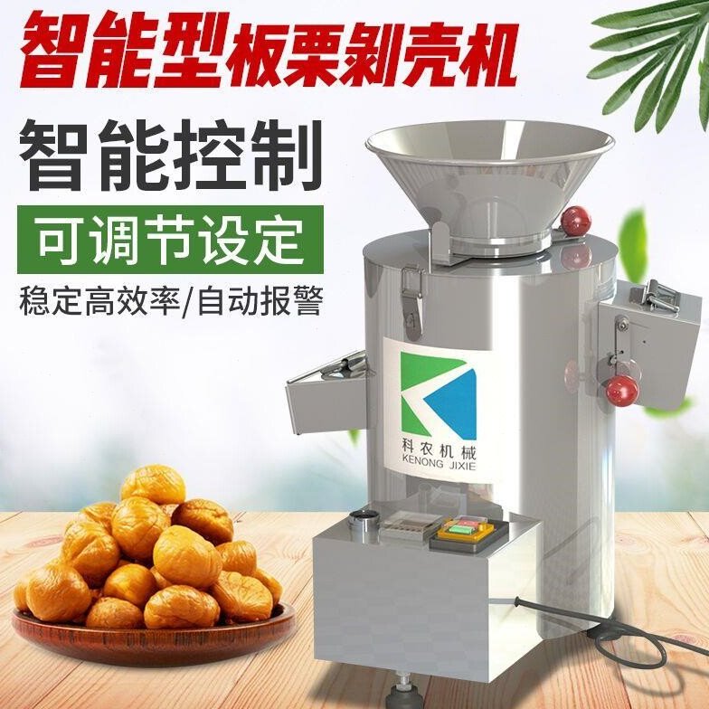 板栗剥壳去皮机锥栗脱壳扒皮机栗子剥仁去壳削皮开口机家用商用
