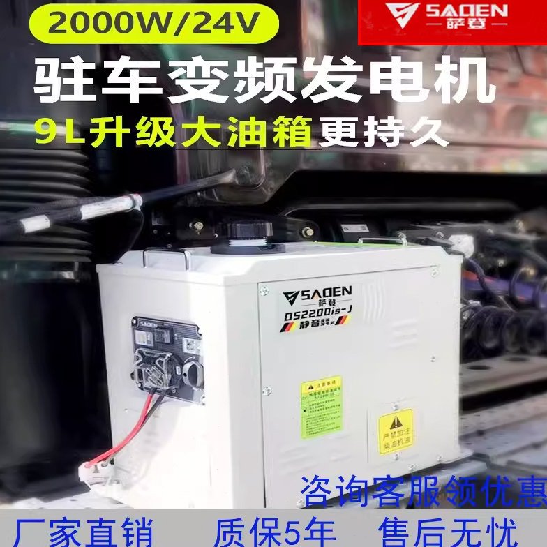 萨登24V发电机大货车驻车空调用小型静音汽油直流全自动启停24伏
