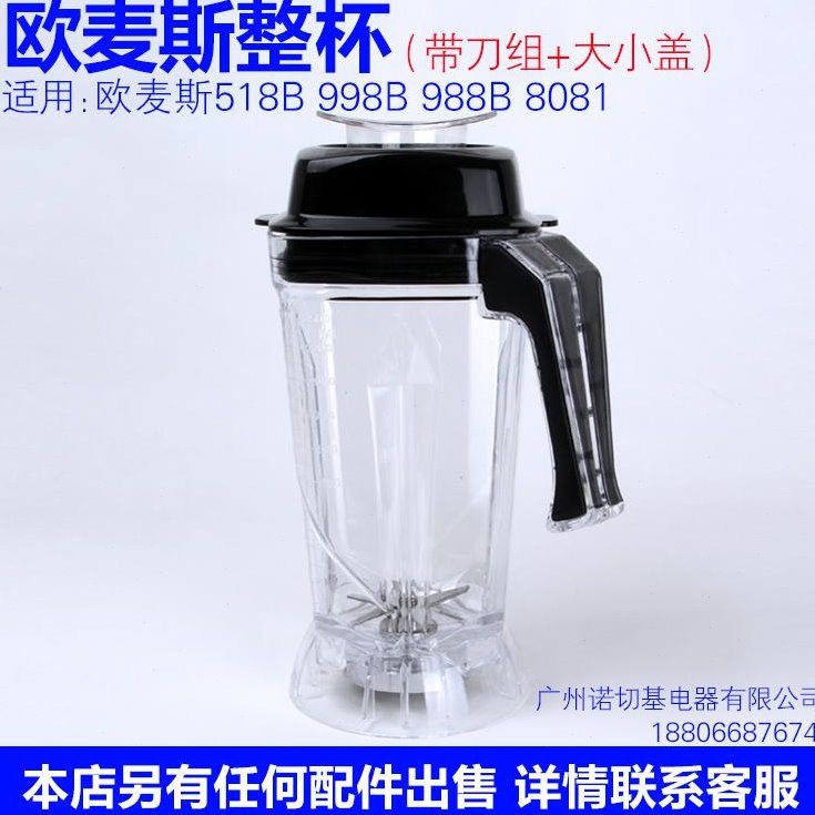 欧麦斯518B 998B 988B 8081破壁料理机上杯子容杯搅拌杯2.5L配件