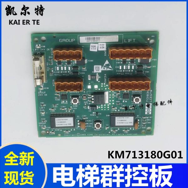 电梯群控板KM713180G11/01GTWO板通力并联板巨人通力电路板控制器