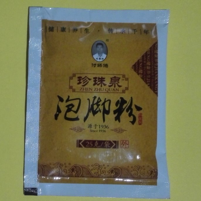 购买前必须和客服沟通 珍珠泉泡脚粉没有纸盒 脚汗大 手止脱痒皮