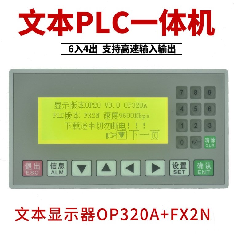 文本plc一体机国产fx2n-10mt三简易工控板菱显示小型可编程控制器