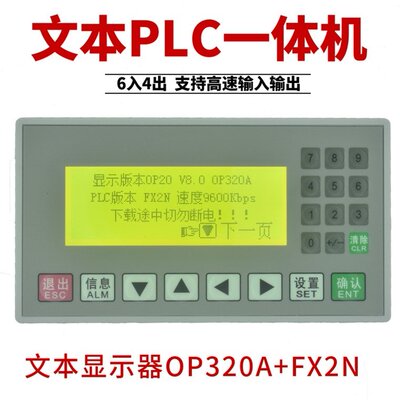 文本plc一体机国产fx2n-10mt三简易工控板菱显示小型可编程控制器