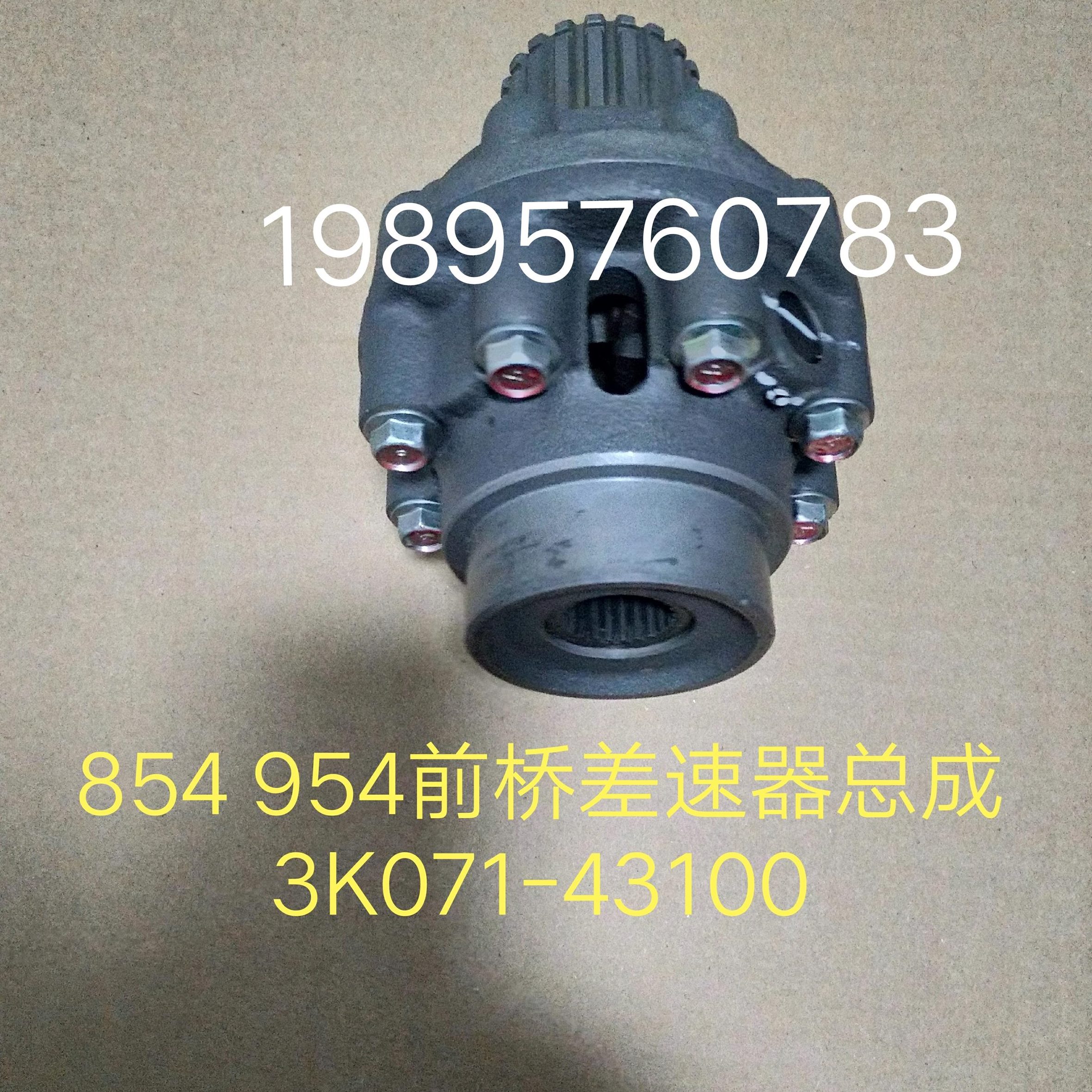 久保田拖拉机M854 954 1004配件前桥差速器组件3k071-43100原厂件