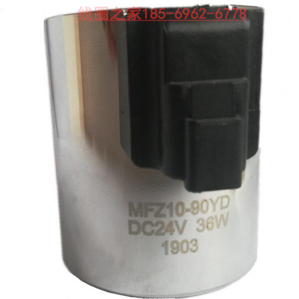 90yc40YDT37中联环卫扫地车泵10MFZ12电磁阀30W36线圈防水24Vdc12