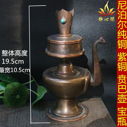 尼泊尔进口纯铜紫铜净水瓶供水壶供品灌顶贲巴壶宝瓶供水摆件
