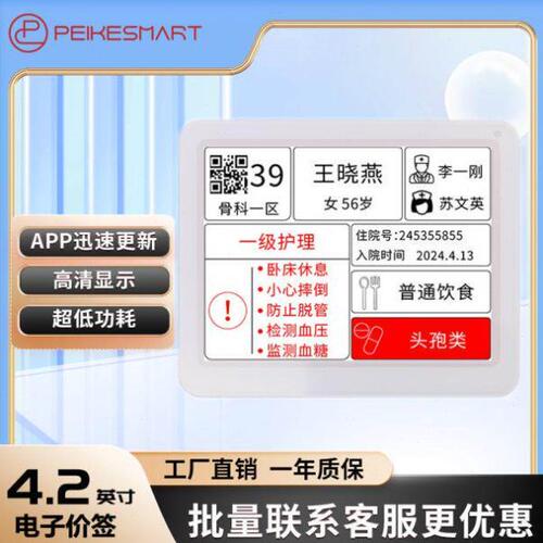 4.2英寸电子价签超市超低功耗智能ESL墨水屏标签电子价格牌停车牌