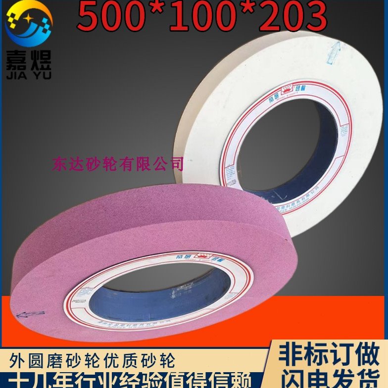 龙门大水磨砂轮500*100*203 铬刚玉砂轮 大气孔/泡砂轮白刚玉砂WA