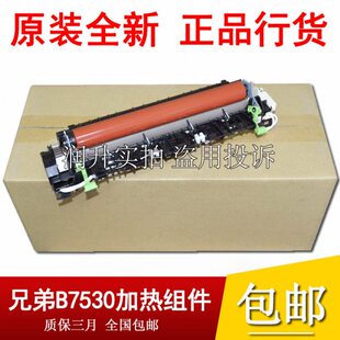 兄弟B7700 7500 7720定影组件 7195 7895 7530 7520 2710加热组件