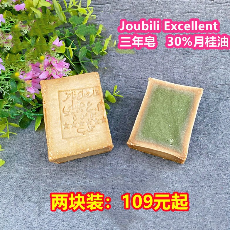 【两块109元起】叙利亚阿勒颇古皂 头层橄榄油手工皂 月桂油皂