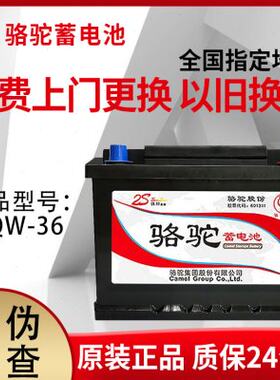 骆驼电瓶12V36AH适用飞度奥拓雨燕夜市照明背机专用汽车蓄电池