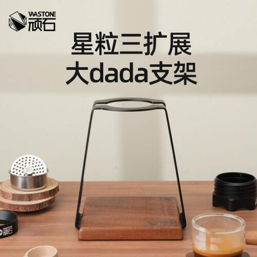 星粒三代plus咖啡支架扩展支架可放电子秤
