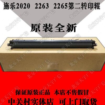 原装施乐sc2020 2022五代 v2263 v2265第二转印辊二偏压辊R7组件