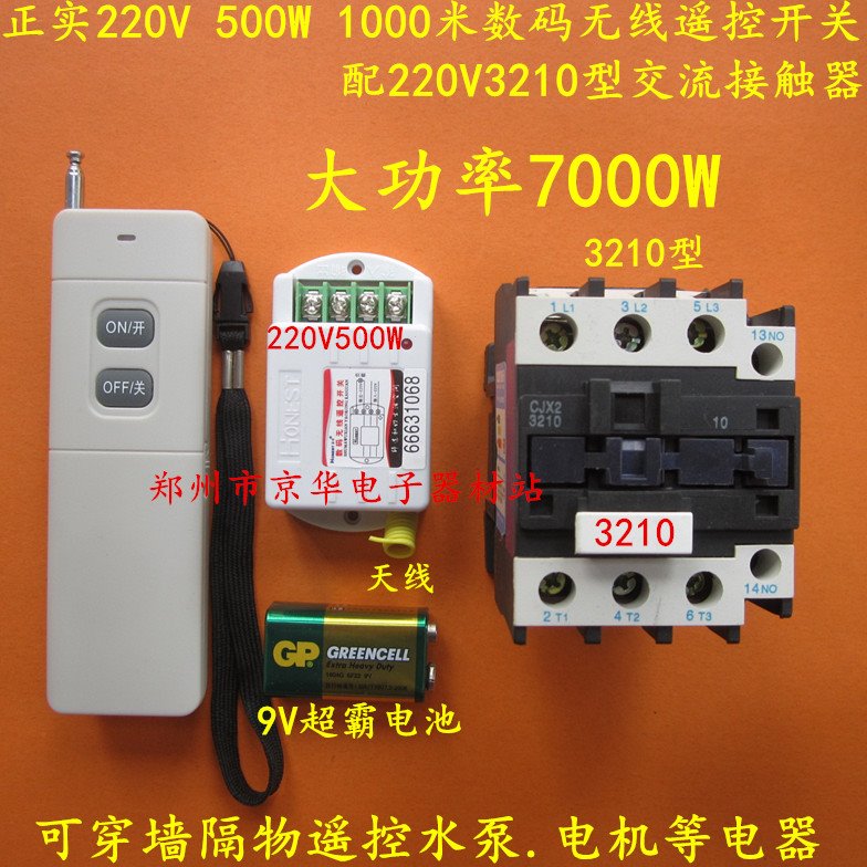 正实220V3000米数码无线遥控开关配接触器7000W穿墙遥控水泵电机