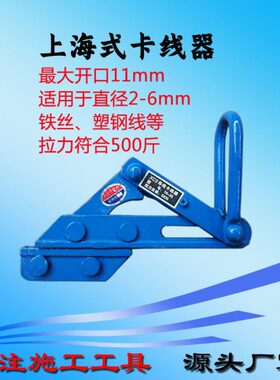 上海式卡线器线夹铁丝塑钢线葡萄架虾塘钢丝XCS导线大棚紧线工具