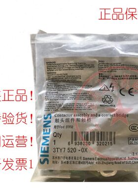 3TF52交流接触器触头组件 触桥配件 3TY7 520-0X OX  3TY7520-0X