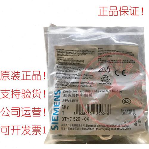 3TF52交流接触器触头组件 触桥配件 3TY7 520-0X OX  3TY7520-0X
