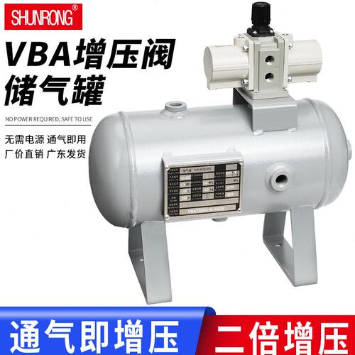 顺荣气动增压阀VBA10A VBA20A VBA40A气压增压泵 VBAT10/20储气罐