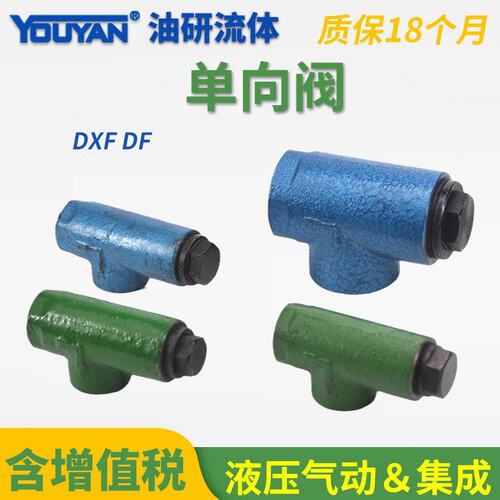 QJ-DXF-40润滑DF逆止阀DXF保压15-单向阀20 25 32稀油40止回阀50
