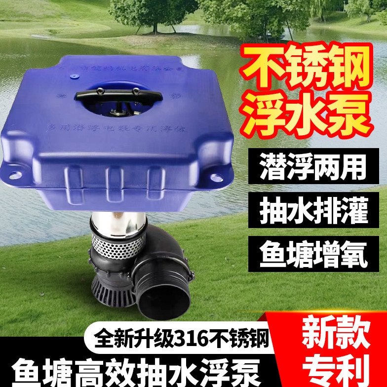 广丰浮水泵2寸4寸6寸浮泵抽水漂浮式增氧机三相浮筒泵鱼塘倒水泵
