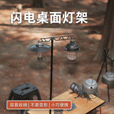 桌面灯架便携2022新款多功能露营户外置物挂架挂钩可地插灯杆支架