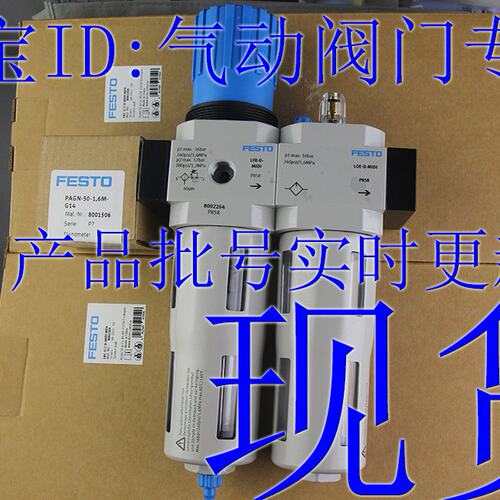 FESTO 气源处理装置 FRC-1/2-3/4-D-MIDI-MPA 8002264  8002233