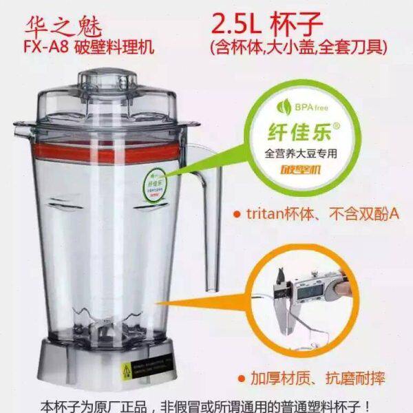 华之魅FX-A8破壁料理机 搅拌杯 包含刀俎 纤 佳 乐全营养大豆