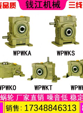 WPWKA WPWKS WPWKO WPWKX WPWKT WPWKV蜗轮蜗杆减速机 减速器