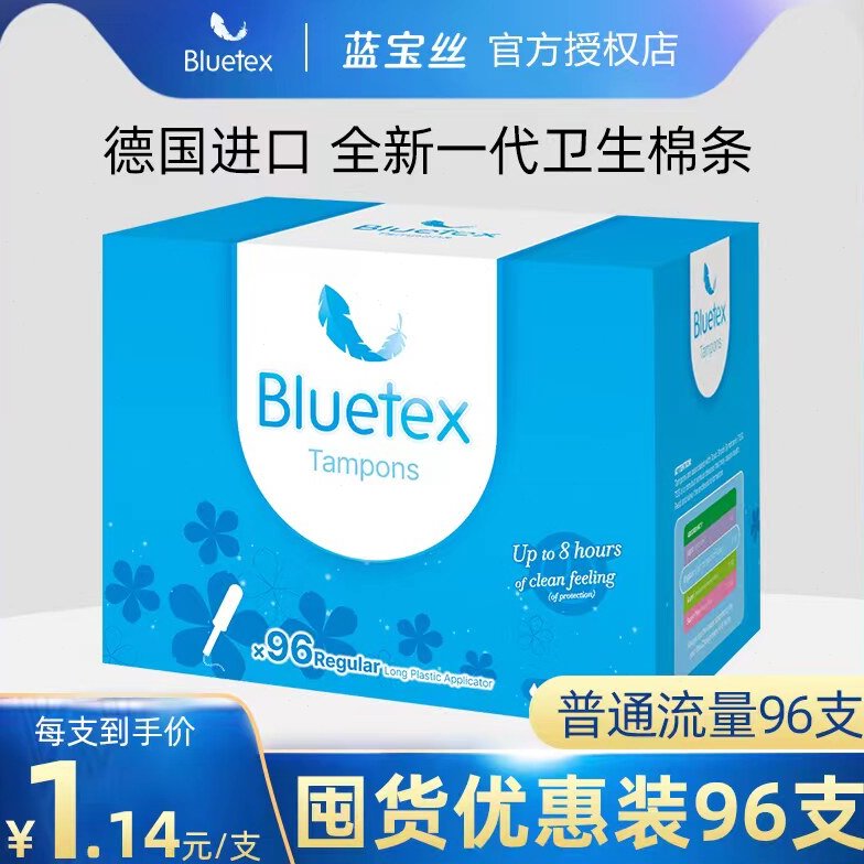【96支囤货装】蓝宝丝德国进口卫生棉条导管式姨妈防漏游泳棉棒