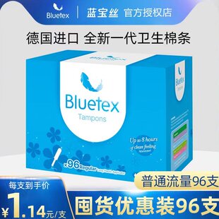 【96支囤货装】蓝宝丝德国进口卫生棉条导管式姨妈防漏游泳棉棒