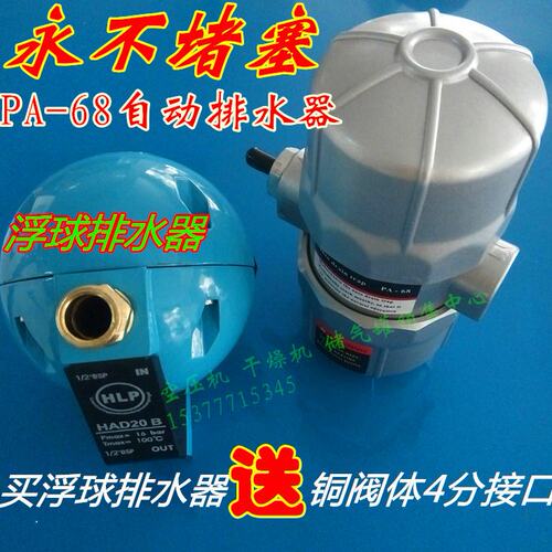空压机储气罐排水器AD402/PA-68/PB-68电子自动排水器防堵塞排阀