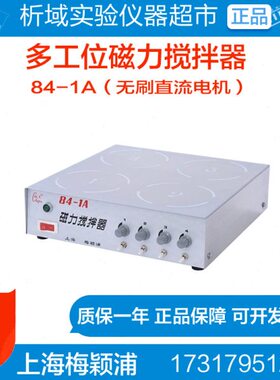 上海梅颖浦84-1A/84-1 4‘6联多工位磁力搅拌器实验室磁力搅拌机