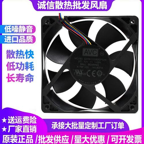 原装AVC 12025 12CM风扇 双滚珠4线 DATA1225B2G 12V 1.02A 7M05F