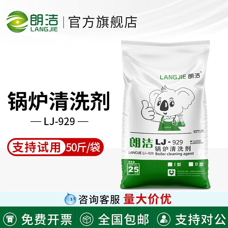 朗洁固体锅炉除垢剂克垢除垢剂工业循环水冷却塔太阳能水垢清除剂