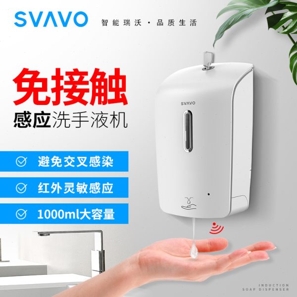 瑞沃自动洗手液机感应洗洁精机商用皂液器壁挂式泡沫洗手机电动盒