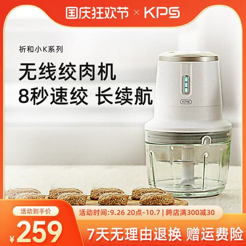 KPS祈和无线绞肉机家用电动小型绞菜碎肉辅食料理搅拌机绞馅机W1M